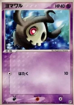 Pokémon-Karte Duskull P005