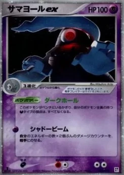 Pokémon-Karte Dusclops ex P006