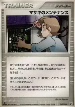 Pokémon-Karte Bill's Maintenance P010