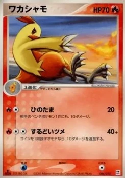 Pokémon-Karte Combusken R004