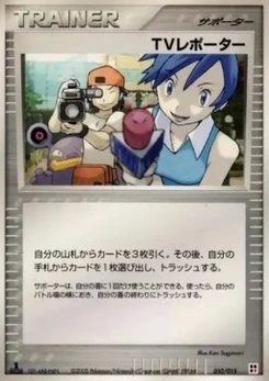 Pokémon-Karte TV Reporter R010