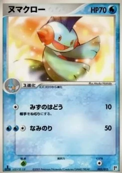 Pokémon-Karte Marshtomp W002