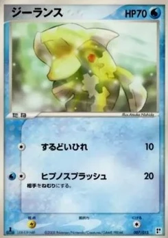Pokémon-Karte Relicanth W007