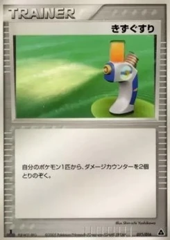 Pokémon-Karte Potion 010/000