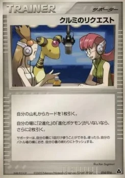 Pokémon-Karte Mary's Request 014/000