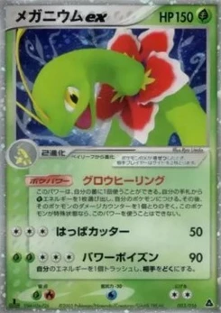Pokémon-Karte Meganium ex 003/000