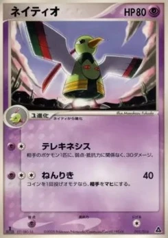 Pokémon-Karte Xatu 005/000