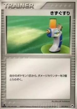 Pokémon-Karte Potion 011/000