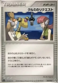 Pokémon-Karte Mary's Request 014/000