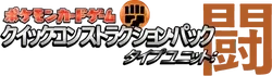 Quick Construction Pack (Fighting) Logo