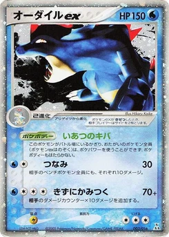 Pokémon-Karte Feraligatr ex 003/000