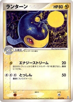 Pokémon-Karte Lanturn 005/000