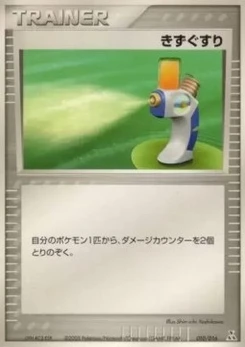 Pokémon-Karte Potion 010/000