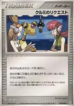 Pokémon-Karte Mary's Request 014/000