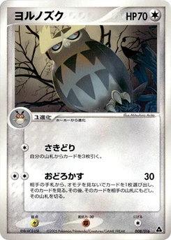 Pokémon-Karte Noctowl 008/000