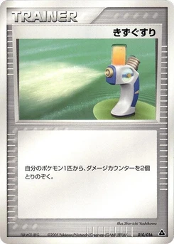 Pokémon-Karte Potion 010/000