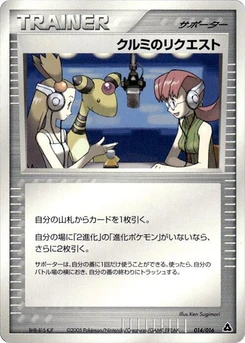 Pokémon-Karte Mary's Request 014/000