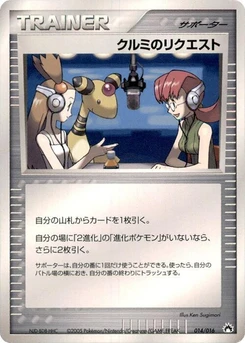 Pokémon-Karte Mary's Request 014/000