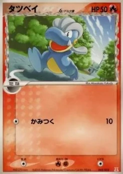 Pokémon-Karte Bagon δ Delta Species 005/000