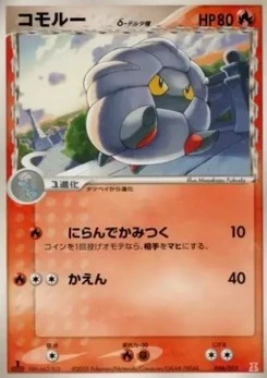 Pokémon-Karte Shelgon δ Delta Species 006/000