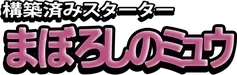 Mew Constructed Starter Deck Logo