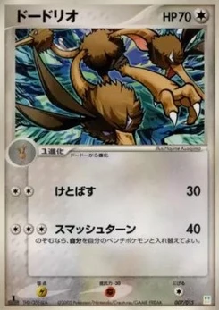 Pokémon-Karte Dodrio 007/000