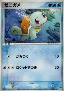 Pokémon-Karte Squirtle 003/000