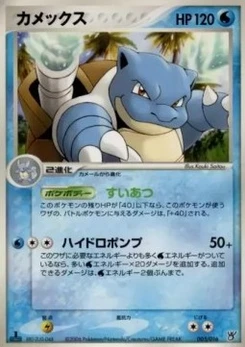 Pokémon-Karte Blastoise 005/000