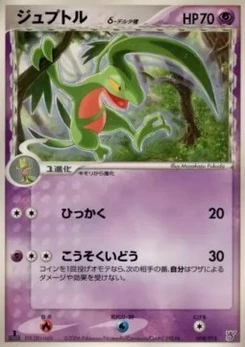 Pokémon-Karte Grovyle δ Delta Species 008/000