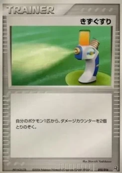Pokémon-Karte Potion 010/000