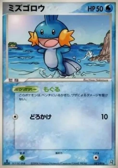 Pokémon-Karte Mudkip 003/000