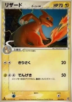 Pokémon-Karte Charmeleon δ Delta Species 005/000