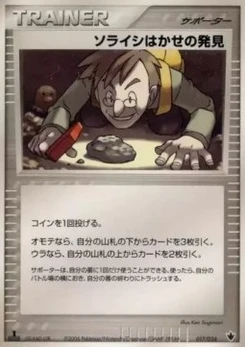 Pokémon-Karte Professor Cozmo's Discovery 017/000
