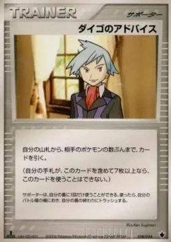 Pokémon-Karte Steven's Advice 018/000
