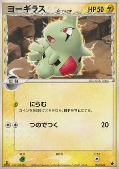 Pokémon-Karte Larvitar δ Delta Species 002/000