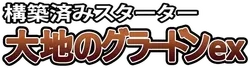 Earth's Groudon ex Deck Logo