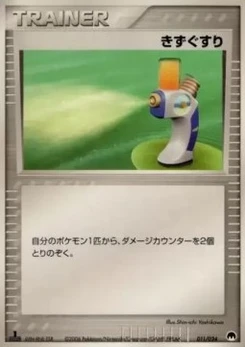 Pokémon-Karte Potion 011/000