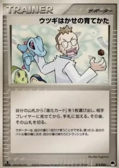 Pokémon-Karte Professor Elm's Training Method 014/000