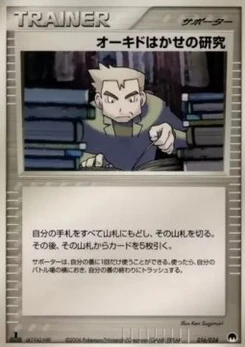 Pokémon-Karte Professor Oak's Research 016/000