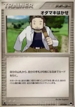Pokémon-Karte Professor Birch 017/000