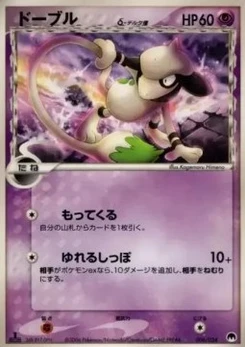 Pokémon-Karte Smeargle δ Delta Species 006/000