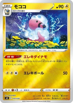 Pokémon-Karte Flaaffy 010/000