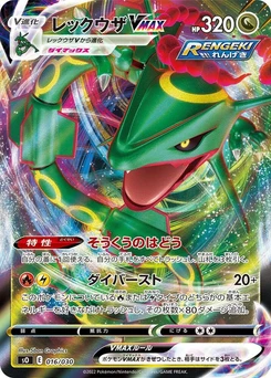 Pokémon-Karte Rayquaza VMAX 016/000