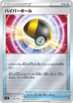 Pokémon-Karte Ultra Ball 020/000