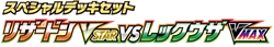 s0: Charizard VSTAR vs Rayquaza VMAX Special Deck Set Logo