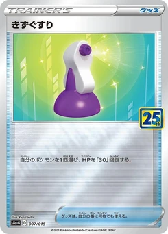 Pokémon-Karte Potion 007/000
