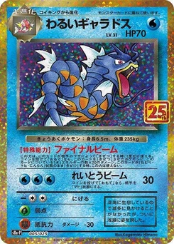 Pokémon-Karte Dark Gyarados 005/000