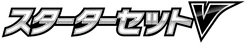 sA: Grass Starter Set V Logo