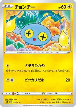 Pokémon-Karte Chinchou (Mirror Holofoil) 003/000