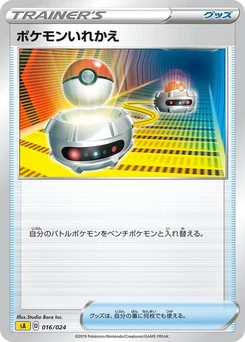 Pokémon-Karte Switch 016/000
